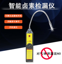 Halogen leak detector refrigerant leak detector air conditioner car refrigerant household Freon repair detector artifact