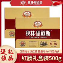 (Harbin Shipment) Qiulin Lidos Red Sausage Gift Box Qiulin Harbin Red Sausage Festival Gift