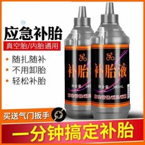 Car tire self-rehydration motorcycle bicycle vacuum tire special battery electric vehicle automatic tire replacement fluid glue