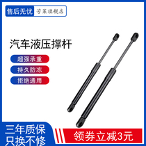 Applicable to Chery Q6A1A3 Fengyun Ruihu Ruiqi X1M1 Jietu Machine cover tailgate hydraulic trunk support rod