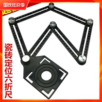 Six-folding ruler universal angle ruler multi-function folding ruler tile universal hole positioner measuring tool