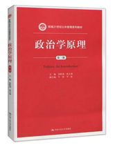 Principles of Political Science 3rd Edition Third Edition Jing Yuejin PDF software electronic version