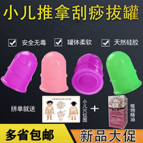 Scrapping tools for children children children Tuina scraping cans Tai Chi balance cans silicone thumb odorless beauty moisture absorption cans