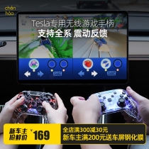 Chenhao is suitable for Tesla Model3 Y XS gamepad Wireless High transparent vibration Switch dedicated