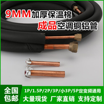 1p 1 5p 5p 2p 3p 3p conditioning aluminium pipe finished connecting pipe pure copper nut thickened 410 snow type air conditioning copper aluminium pipe