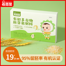 Meng Chu Chu organic germ rice infant rice porridge baby nutrition supplement yellow millet grain new rice small package