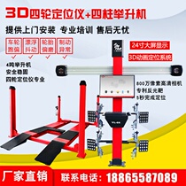 One round of car 3D four-wheel locator equipment a full set of four-column dikside large shear lift factory direct tire shop