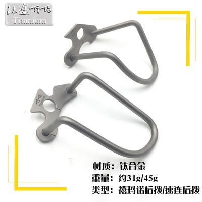 TiTo mountain bike rear dial titanium alloy protector protector pull-out frame road bicycle transmission protection lever