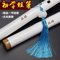 Shan He Ling Same Xiao Bai Pigment Xiao Short Xiao Section Zi Zhu Xiao Eight Hole Ancient Wind Yu Xiao Beginners F Adult Musical Instrument G