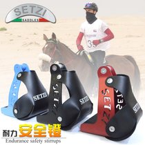 Italy imported SETZI set Zi set endurance safety stirrup endurance Equestrian Equestrian competition horse pedal Western giants