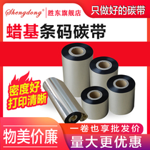 110mm 300m barcode ribbon TSC barcode printer ribbon self-adhesive copper plate label paper ribbon wax-based ribbon 40 50 60 70 80 90 1