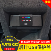 Suitable for Versailles c5x rear USB interface protection cover charging port dustproof and waterproof interior modification
