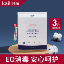 Kai Li metering maternal sanitary napkins maternity pants type puerperium moon lochia special delivery measurement