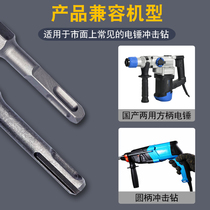Electric hammer Impact drill Square round handle pointed flat chisel Pickaxe broadened flat shovel U-shaped chisel playing tile concrete slotting