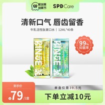 SPD Care cow milk active peptide mouthwash portable strip pack breath fresh oral clean boy and girl 20*2