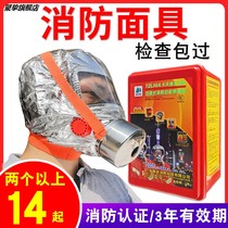 Fire mask anti-gas and anti-smoke mask 3c fire escape household mask filter type self-rescue respirator full cover
