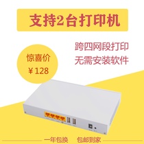 Fu print server FlyWan two or five USB printers across four network segment disk print Sharer cut