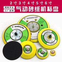 Pneumatic sand machine chassis sandpaper tray pneumatic grinding disc 2 inch 3 inch 4 inch 5 inch 6 inch sandpaper bottom support suction cup