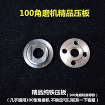 With Dongcheng 100 type angle grinder plywood angle grinder pressure plate 9523 pressure plate clip angle grinder accessories