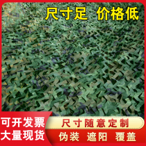 Anti-aerial photography camouflage net camouflage net sunshade net outdoor sunscreen insulation encryption thickened defense Star anti-counterfeiting network