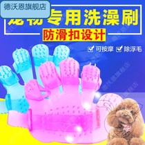 Dog bath brush pet massage brush dog brush bath dog brush bath dog comb scour Teddy pet supplies