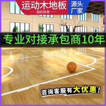 Sports wood floor indoor basketball hall solid wood floor maple birch non-slip wear-resistant badminton stadium special