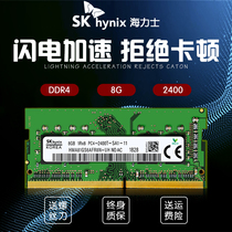 Hynix Hynix particles 8G DDR4 2400 4G notebook computer memory 2133 2666
