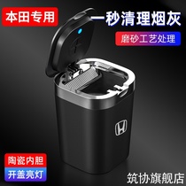 Suitable for Hondas Ingenuity Wise Flyduchios URV XRV INSPIRE on-board ashtrays with lights in the car
