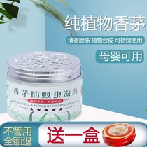 Citronella mosquito repellent cream Anti-mosquito artifact gel Mosquito repellent liquid Fly repellent Household household to get rid of flies Baby pregnant woman