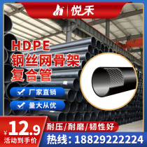 Factory direct HDPE water supply pipe steel wire mesh skeleton composite pipe polyethylene fire pipe municipal fire pipe