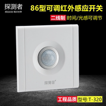 Probe 86 type adjustable infrared human body sensor switch 220V household corridor intelligent delay light control module