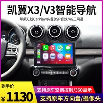 Suitable for Kai Wing X3 dazzling C3 V3 E3C3R original modified Android Central control large screen navigation Wireless carplay