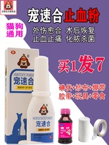 Pet quick and pet dog external medicine cat trauma mouth purulent discharge rot healing hemostatic powder paste to eliminate inflammation
