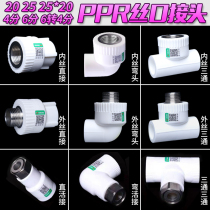 PPR water pipe fittings 4 minutes 20 6 minutes 25 inner wire outer wire variable diameter joint straight elbow three-way hot melt joint