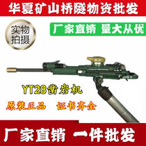 Tianshui brand YT28 rock drill Gansu Tianfeng prairie fire gas leg wind drilling rig open mountain drill bit Gengli drill rod