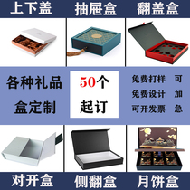 High-end gift box customized product packaging box customized tea gift box customized heaven and earth cover flip gift box printed logo