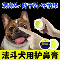 (not afraid to lick) Puppy moisturizing nose cream Anti-nose dry Cracked Farago Pet Protective Nose Dry and moisturizing moisturizing