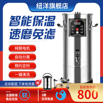 Niuyang Commercial soymilk machine large-capacity canteen breakfast shop with automatic reservation large-scale filter-free slag slurry separation