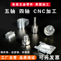 CNC hardware parts processing aluminum alloy stainless steel brass mechanical custom CNC lathe aluminum parts processing custom