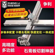 Gypsum board cutting artifact hand push roller type cutting gypsum board artifact Woodworking cutting board high precision multifunctional portable