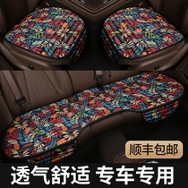 New car cushions Three sets Summer cool cushion Monolithic Single Fart Cushion Rear special Four Seasons General seat cushions