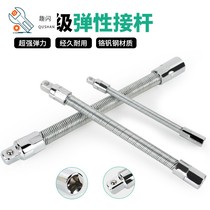 Elastic soft extension rod sleeve spring soft extension rod elastic connecting rod universal soft shaft bending rod 1 4 Xiaofei 3 8