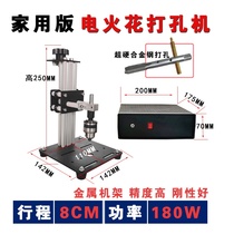 Small household electric spark punching machine knife blank front steel punching cut screw cone portable metal punching