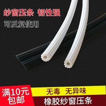 New rubber screen screen screen screen Press strip aluminum alloy plastic steel window screen rubber strip Press strip leather strip strip molding accessories