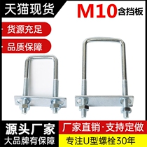 M10 full set of national standard carbon steel galvanized square right angle U-shaped buckle Bolt Billboard square hoop riding buckle