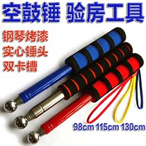 Empty drum hammer inspection room tool set thickened telescopic inspection room hammer knock ceramic tile acceptance room inspection rod inspection drum hammer