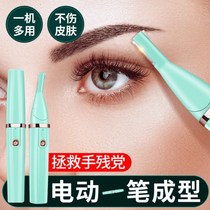 Electric eyebrow dresser rechargeable can scrape whole body hair multifunctional men and women electric eyebrow knife anti-scratch artifact