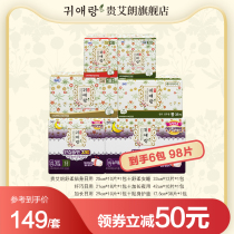 LG Gui Ai Lang Gui Niang sanitary napkin Female brand aunt towel whole box combination 98p cotton non-liquid