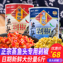 Hunan Hefuji chili sauce chopped pepper fish head 3kg can commercial spicy seasoning chopped pepper farmhouse homemade specialty