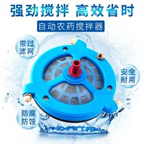 Fertilizer agitator Pesticide agitator Agricultural electric fertilizer agitator Mixed fertilizer pool filter potion beating machine Self